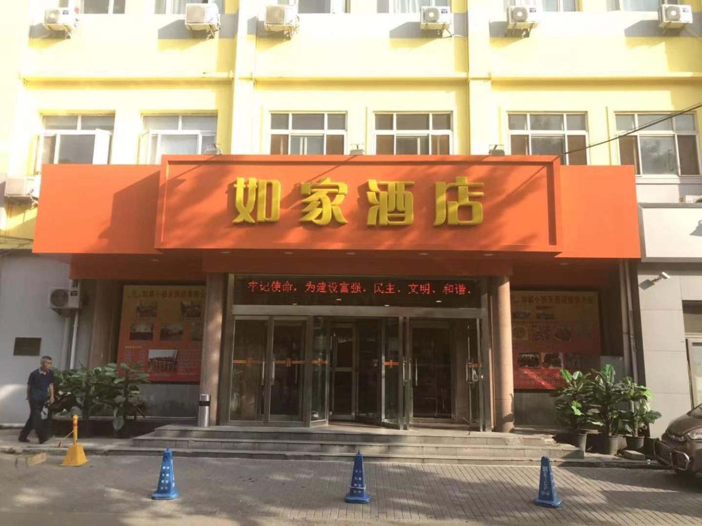 Home Inn Beijing Xiaoxitian Zewnętrze zdjęcie